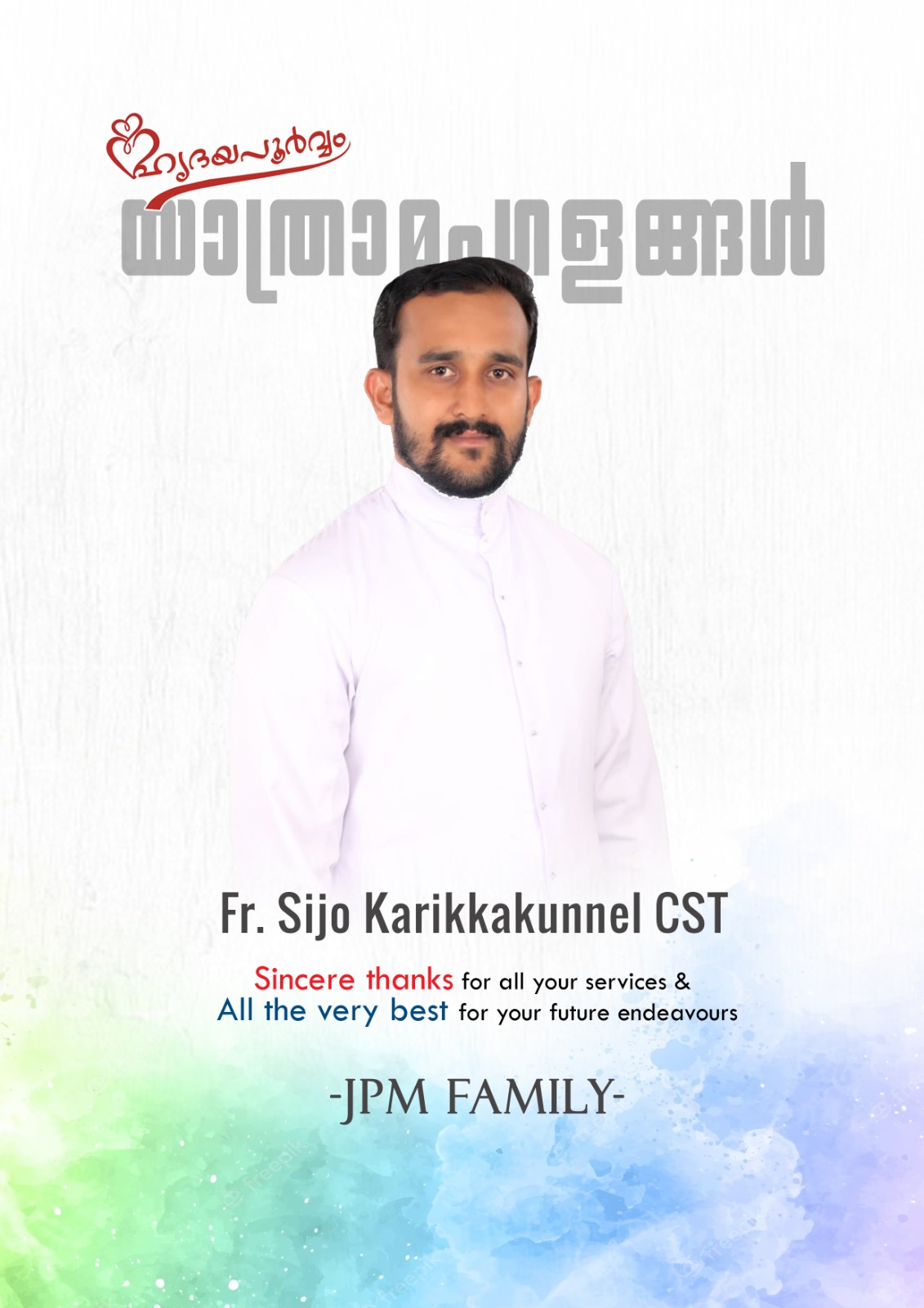 ഹൃദയപൂർവ്വം യാത്രാമംഗളങ്ങൾ  ... Fr. Sijo Karikkaku